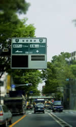 甲府街道