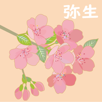 弥生