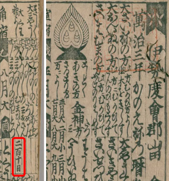 伊勢暦(1660年)